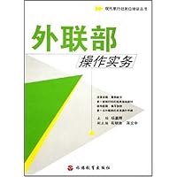 外联部操作实务