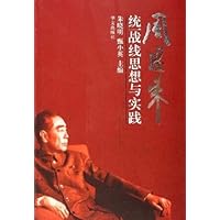 周恩来统一战线思想与实践