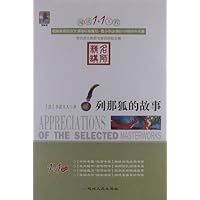 阅读1+1工程:列那狐的故事(名师精讲)