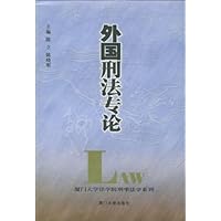 外国刑法专论