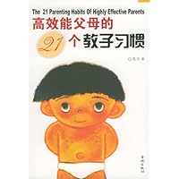 高效能父母的21个教子习惯