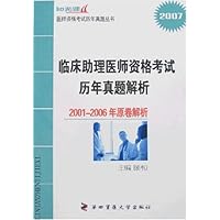 临床助理医师资格考试历年真题解析