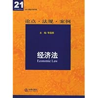 经济法:论点法规案例