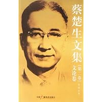 蔡楚生文集(共4册)