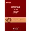 欧洲劳动法（第一册）（威科法律译丛）