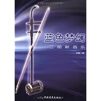 蓝色梦幻:二胡新音乐