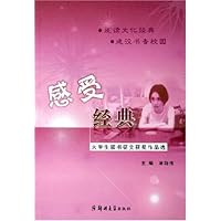 感受经典(大学生读书征文获奖作品选)