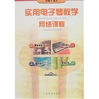 实用电子琴教学网络课程(附盘)