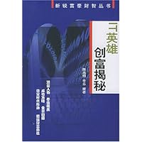 IT英雄创富揭秘