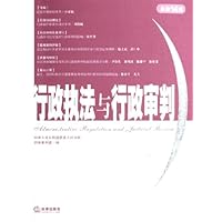 行政执法与行政审判(总第14集)