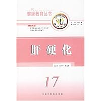 肝硬化