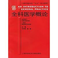 全科医学概论