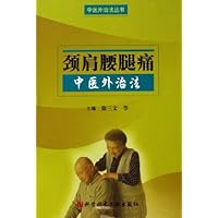颈肩腰腿痛中医外治法
