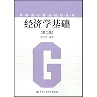 经济学基础