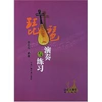 琵琶演奏与练习