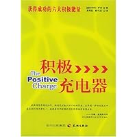 积极充电器