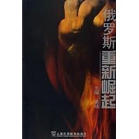 俄罗斯重新崛起