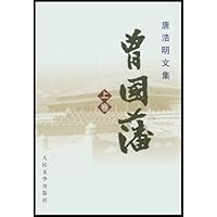 曾国藩(套装全3册)