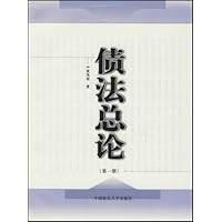 债法总论1