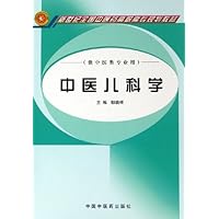 中医儿科学