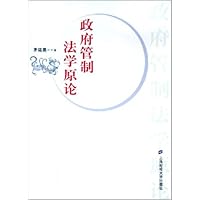 政府管制法学原论