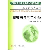 营养与食品卫生学(供预防类专业用)