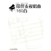 带伴奏视唱曲160首