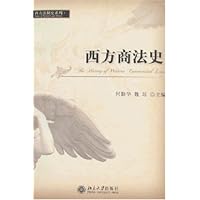 西方商法史