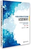 中国化学奥林匹克竞赛试题解析
