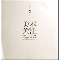 美术关注4:中国油画名家(2007年8月卷)