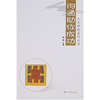 沟通助你成功