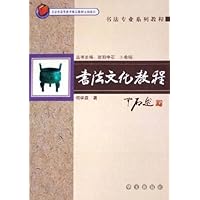书法文化教程