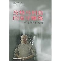 皮格马利翁的象牙雕像:人格和社会心理学的故事