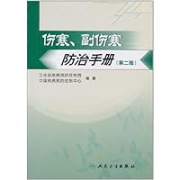 伤寒、副伤寒防治手册(第2版)