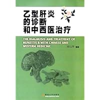 乙型肝炎的诊断和中西医治疗