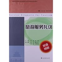 高职高专旅游与酒店管理专业应用型精品规划教材:旅游服务礼仪(双语特色)