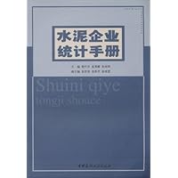 水泥企业统计手册
