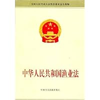 中华人民共和国渔业法(全国人民代表大会常务委员会公报版)