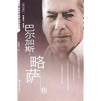 巴尔加斯•略萨传(插图珍藏本)