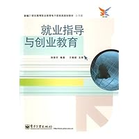 就业指导与创业教育