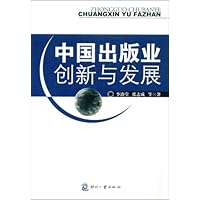 中国出版业创新与发展