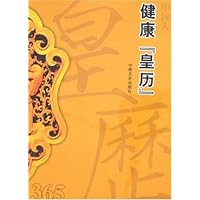 中国人:健康:皇历"