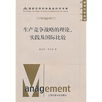生产竞争战略的理论、实践及国际比较