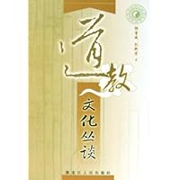 道教文化丛谈