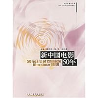 新中国电影50年