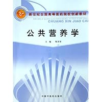 公共营养学