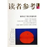 谁夺走了我们的富裕感