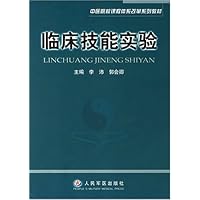临床技能实验