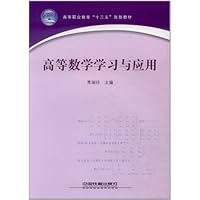 高等数学学习与应用