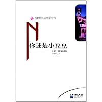 你还是小豆豆